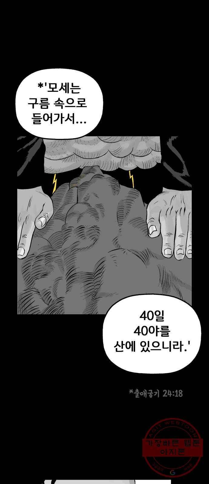 안개무덤 92화 정내천의 거울 (6) 3