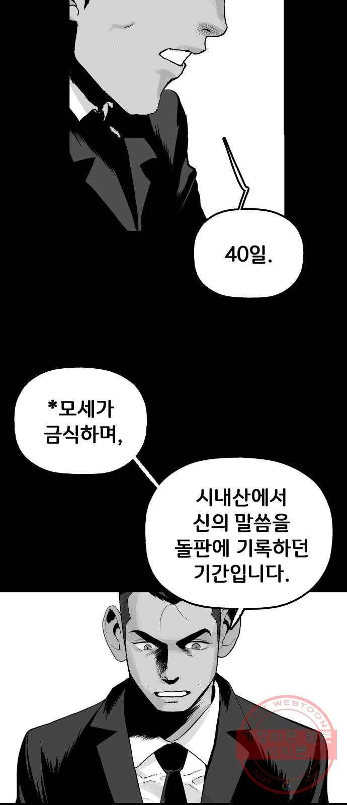 안개무덤 92화 정내천의 거울 (6) 4