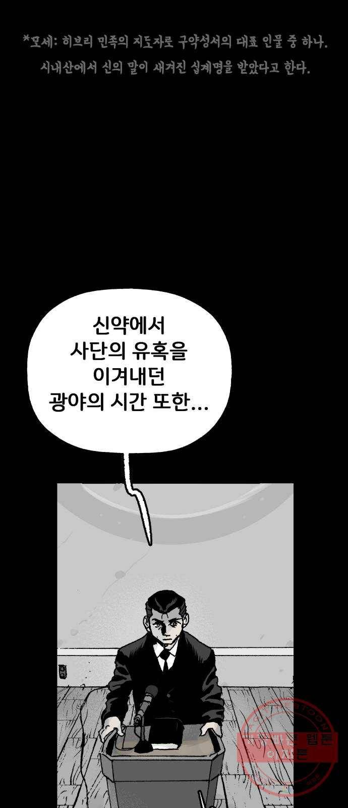 안개무덤 92화 정내천의 거울 (6) 5
