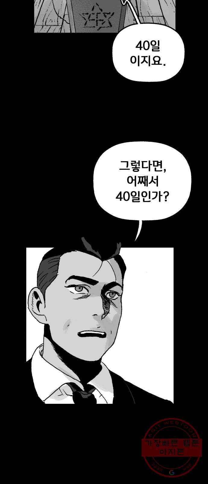안개무덤 92화 정내천의 거울 (6) 6