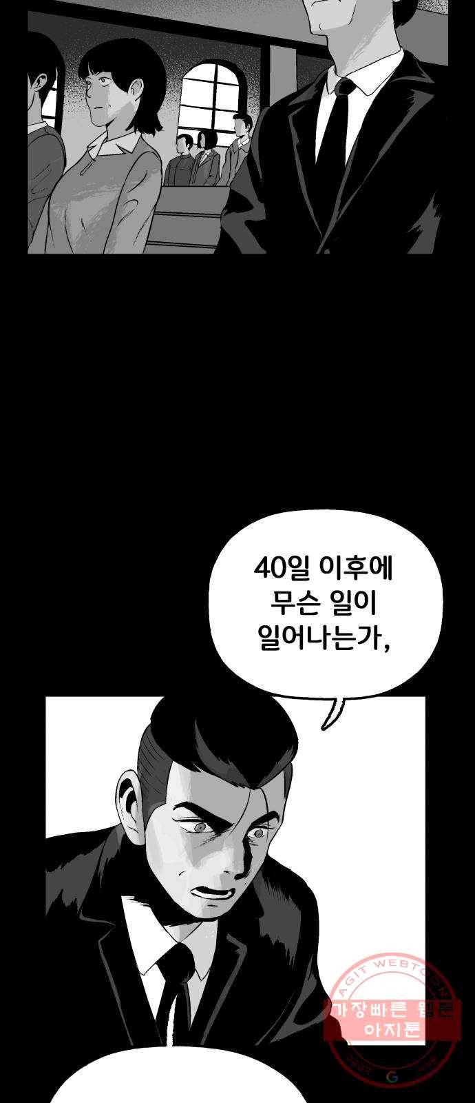 안개무덤 92화 정내천의 거울 (6) 8
