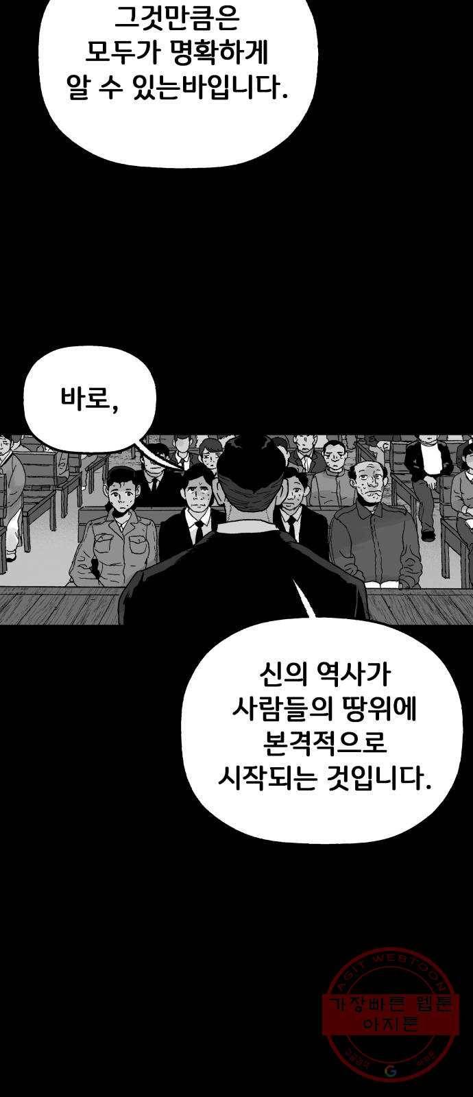 안개무덤 92화 정내천의 거울 (6) 9