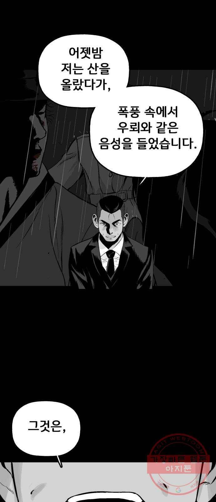 안개무덤 92화 정내천의 거울 (6) 10