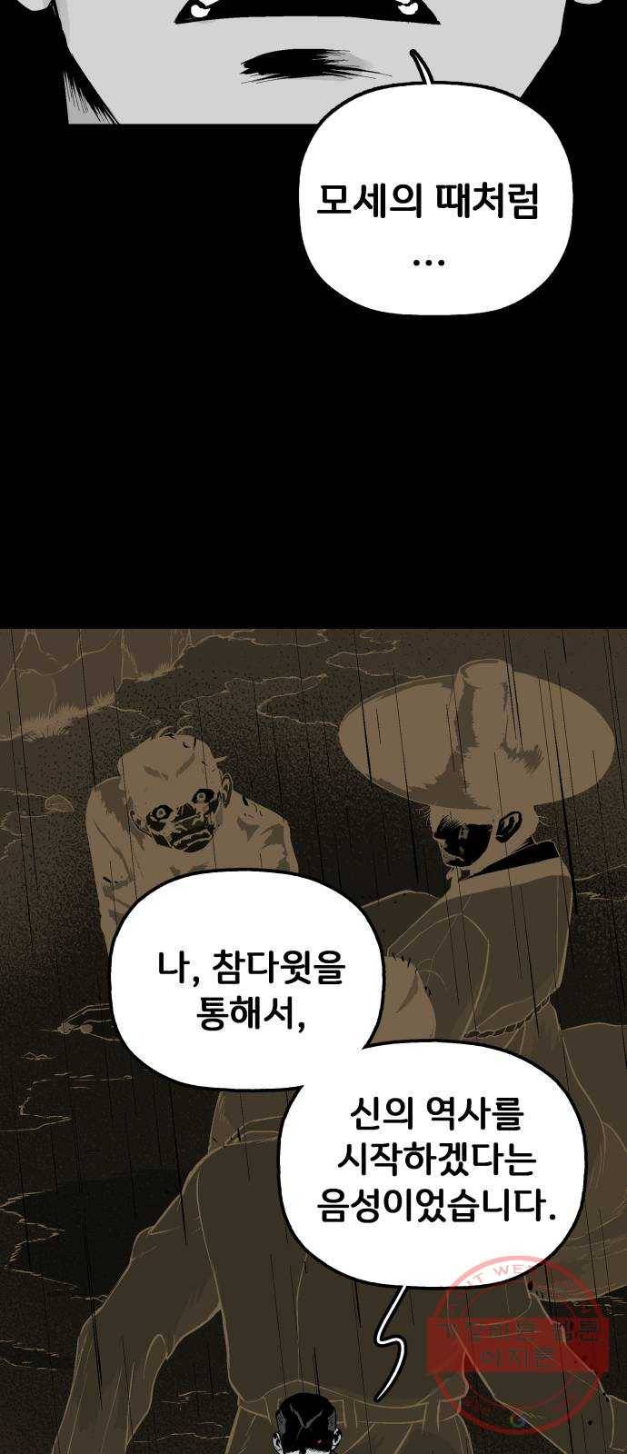 안개무덤 92화 정내천의 거울 (6) 11