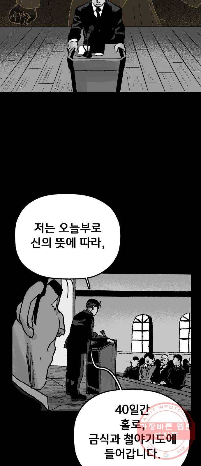 안개무덤 92화 정내천의 거울 (6) 12