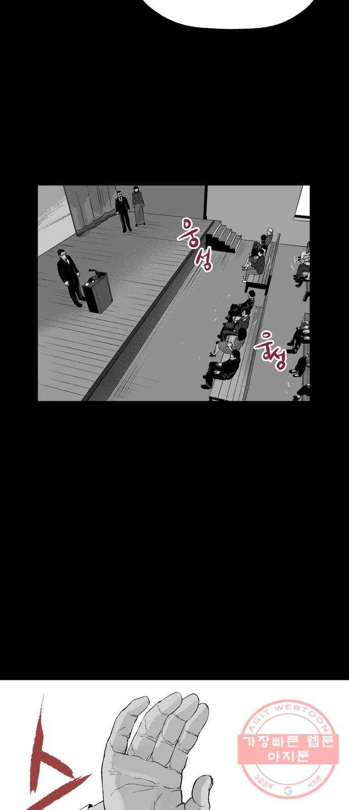 안개무덤 92화 정내천의 거울 (6) 13