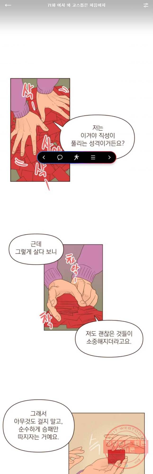 재벌과의 인터뷰 71화 어서 와 고스톱은 처음이지 1