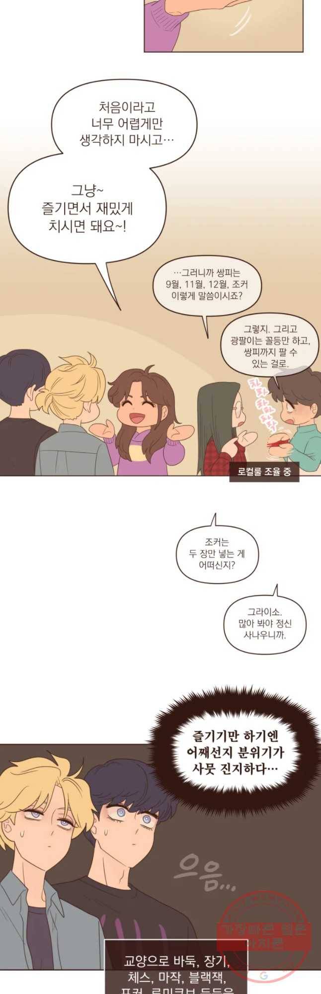 재벌과의 인터뷰 71화 어서 와 고스톱은 처음이지 2