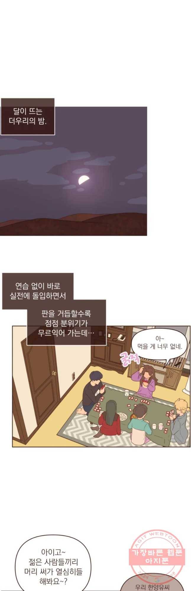 재벌과의 인터뷰 71화 어서 와 고스톱은 처음이지 4