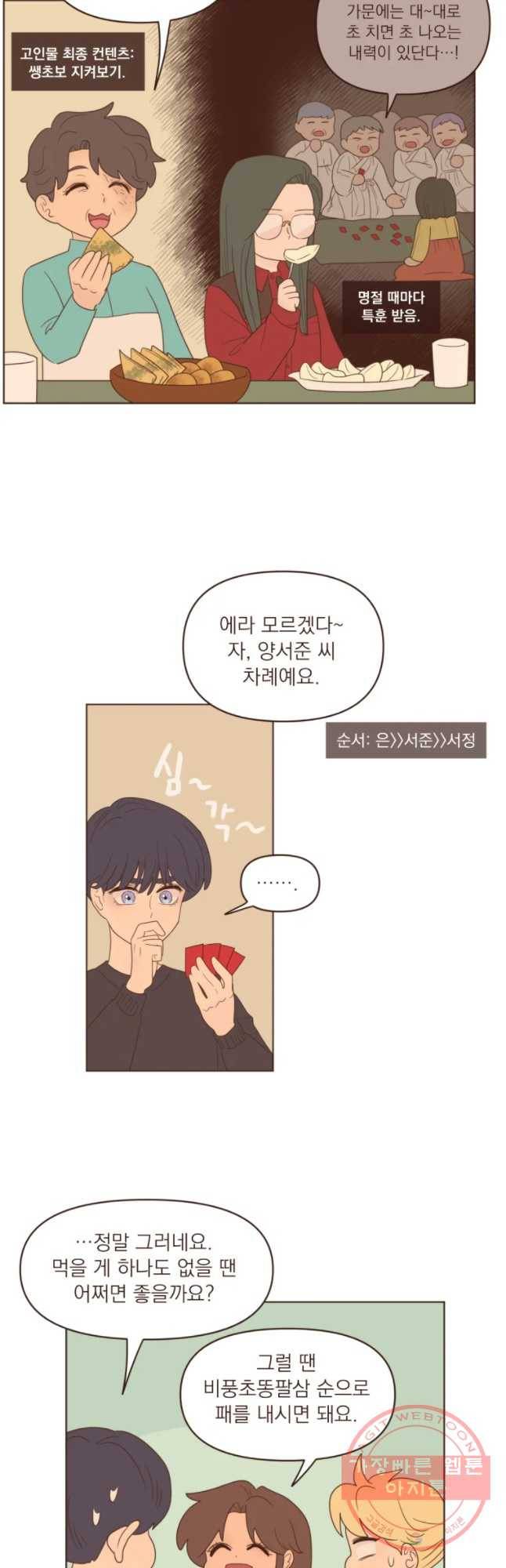 재벌과의 인터뷰 71화 어서 와 고스톱은 처음이지 5