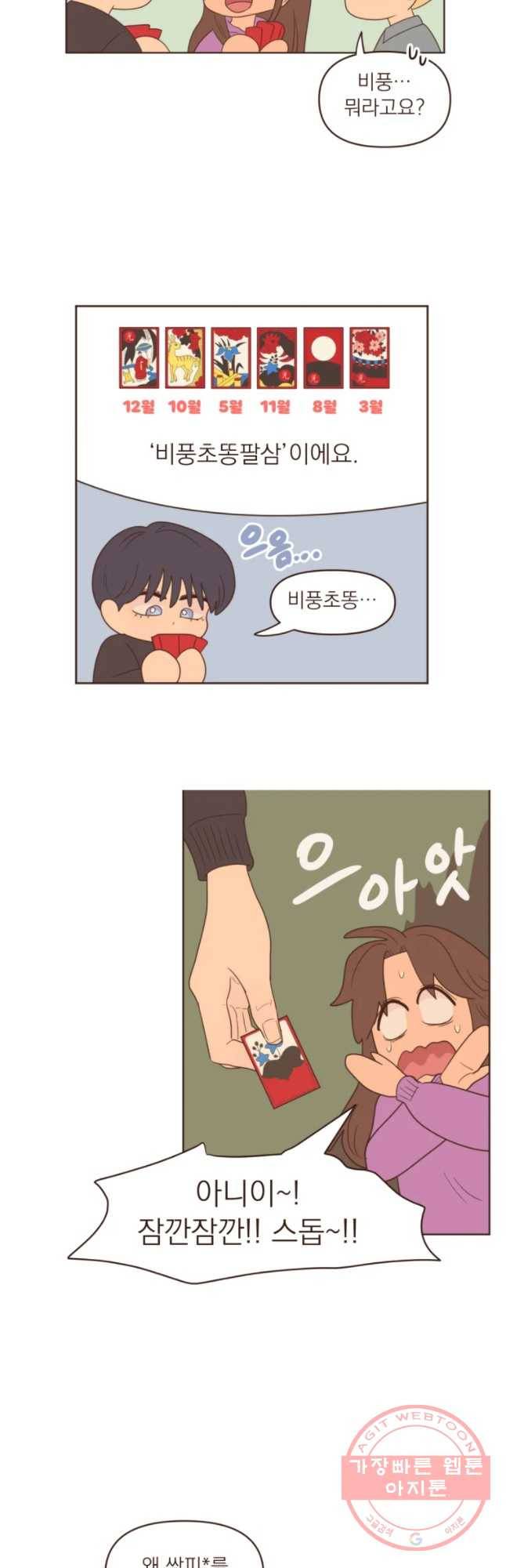재벌과의 인터뷰 71화 어서 와 고스톱은 처음이지 6