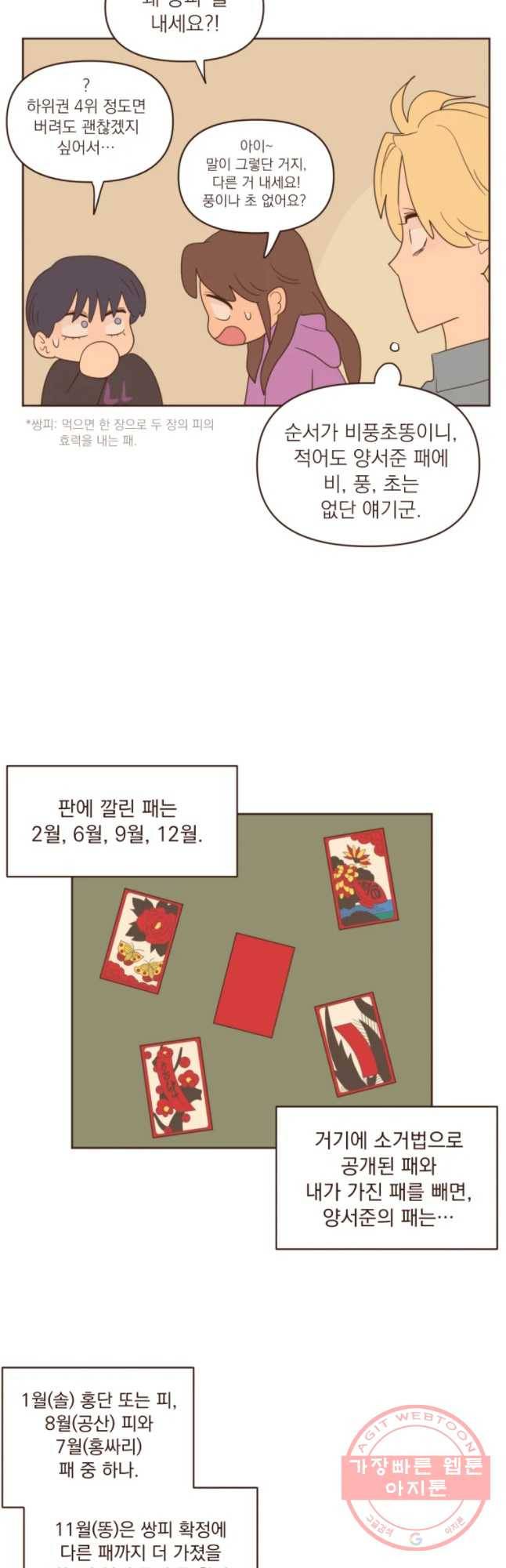 재벌과의 인터뷰 71화 어서 와 고스톱은 처음이지 7