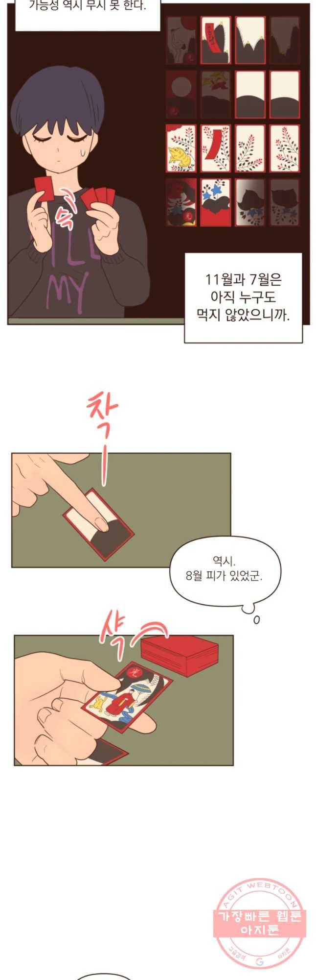 재벌과의 인터뷰 71화 어서 와 고스톱은 처음이지 8