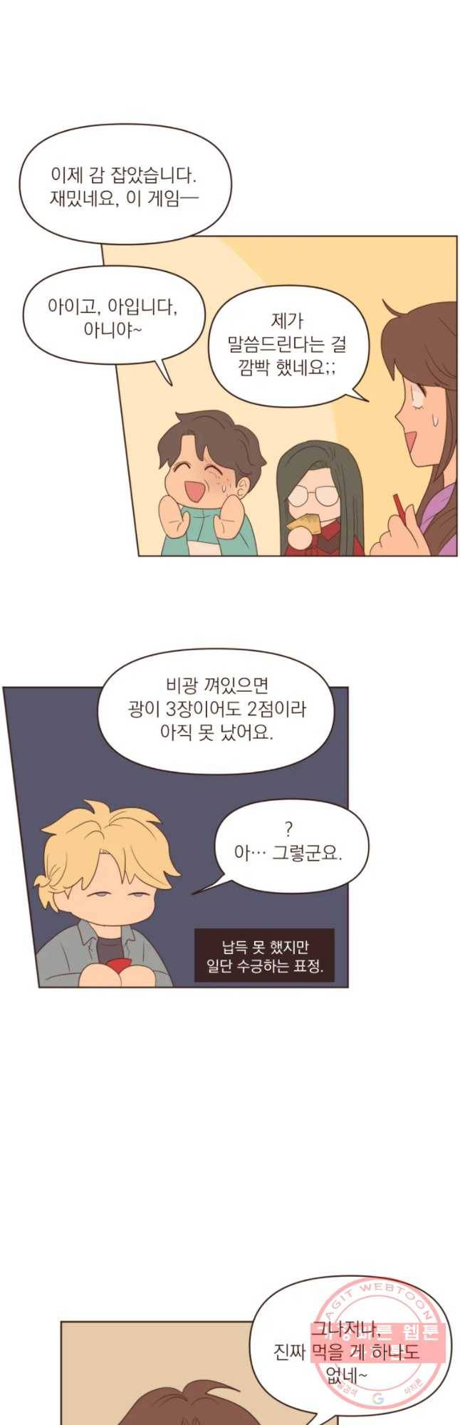 재벌과의 인터뷰 71화 어서 와 고스톱은 처음이지 10