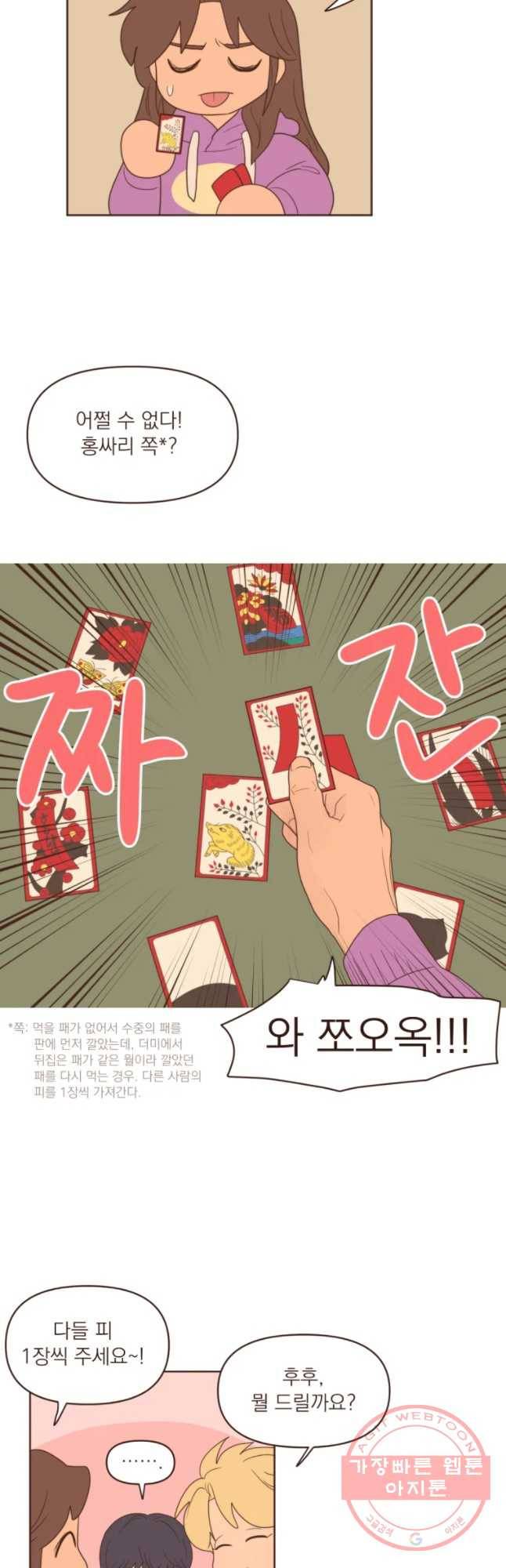 재벌과의 인터뷰 71화 어서 와 고스톱은 처음이지 11