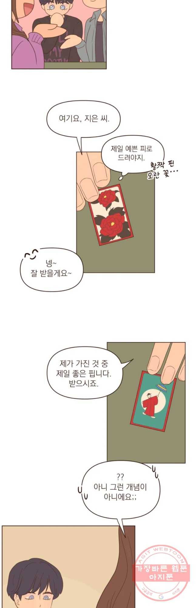 재벌과의 인터뷰 71화 어서 와 고스톱은 처음이지 12