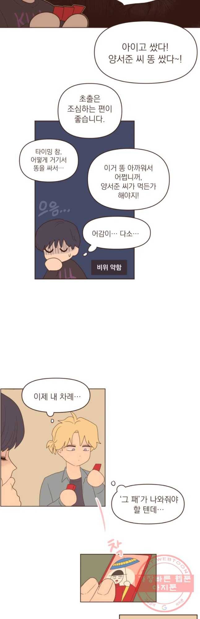 재벌과의 인터뷰 71화 어서 와 고스톱은 처음이지 14