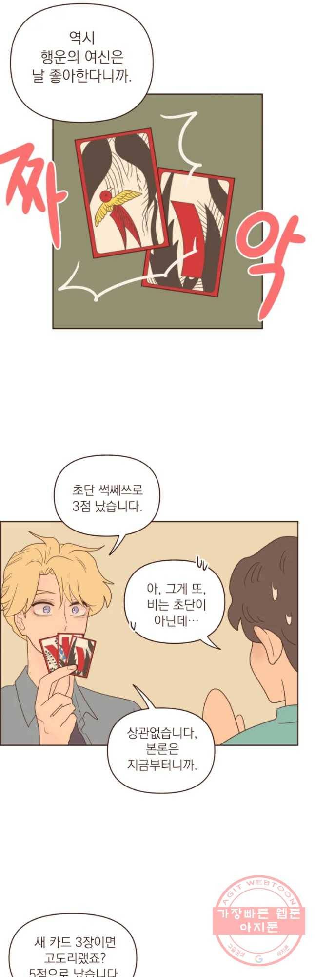 재벌과의 인터뷰 71화 어서 와 고스톱은 처음이지 16