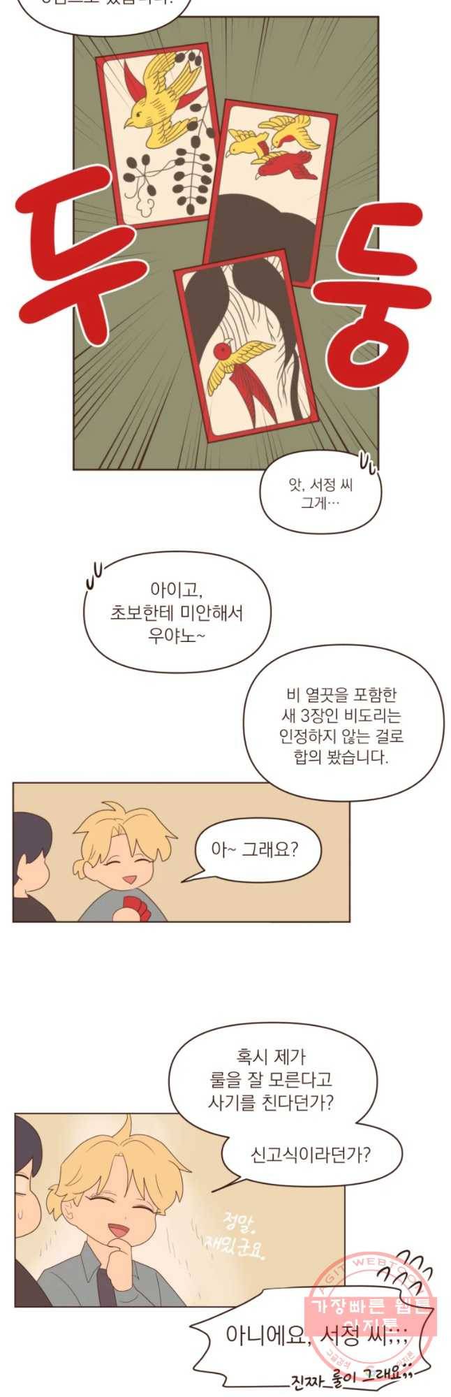 재벌과의 인터뷰 71화 어서 와 고스톱은 처음이지 17