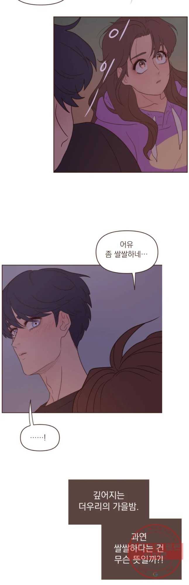 재벌과의 인터뷰 71화 어서 와 고스톱은 처음이지 23