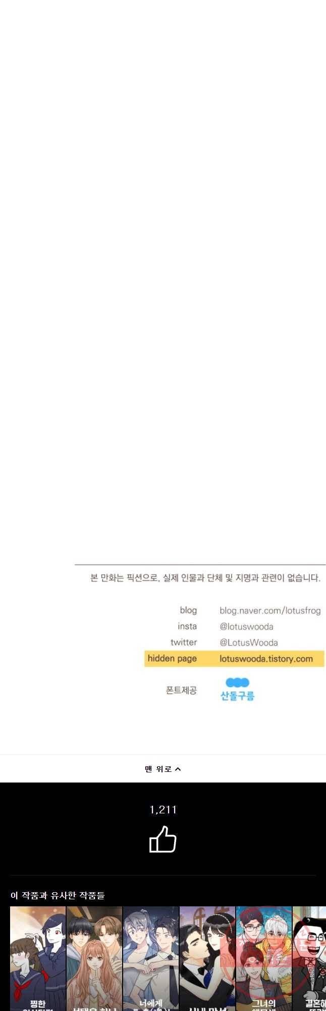 재벌과의 인터뷰 71화 어서 와 고스톱은 처음이지 24