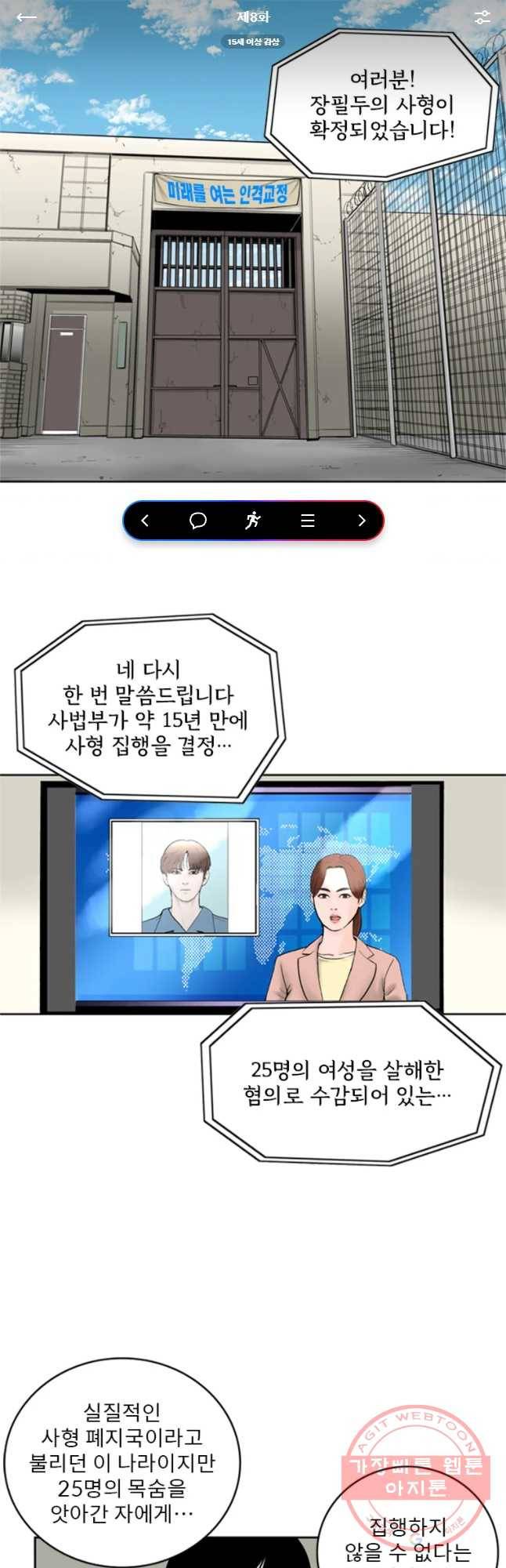 26번째 살인 제8화 1