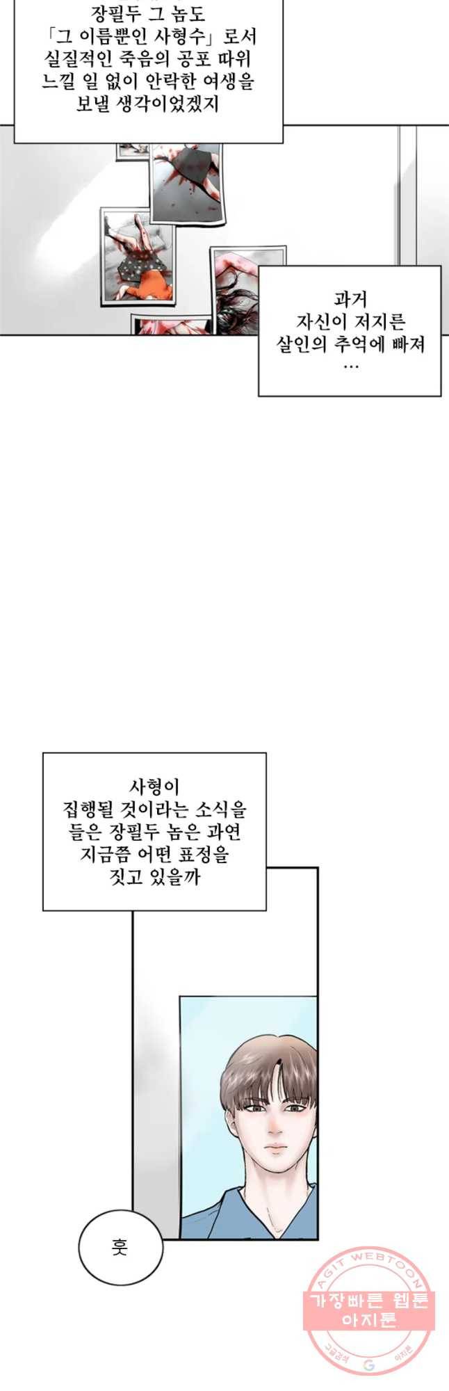 26번째 살인 제8화 4