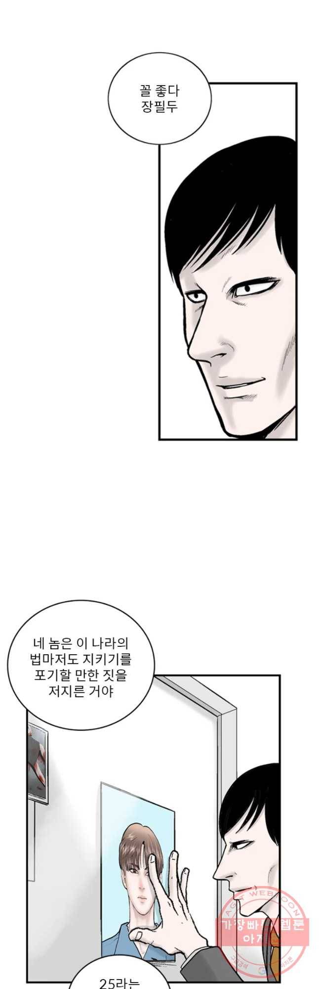 26번째 살인 제8화 5