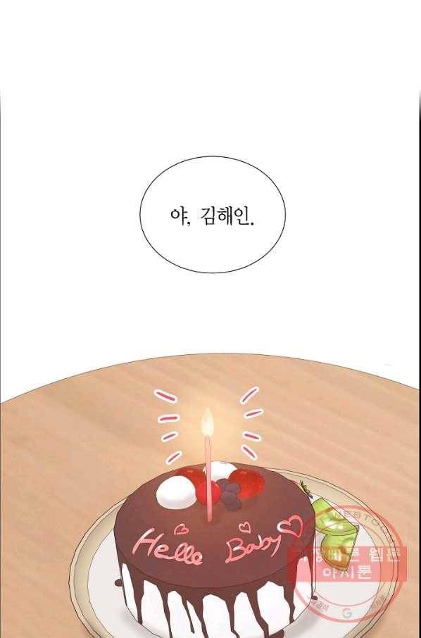 그대 마음 한 스푼 26화 1
