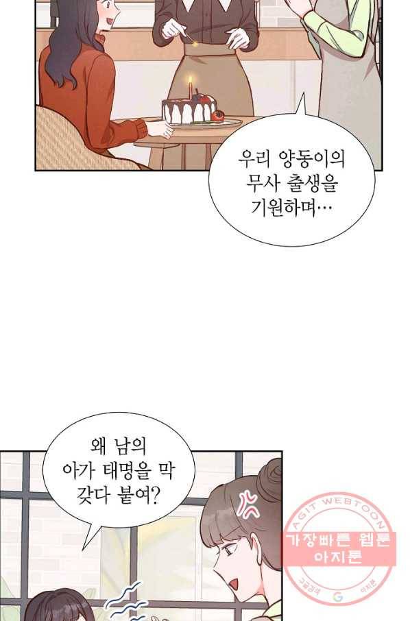 그대 마음 한 스푼 26화 3