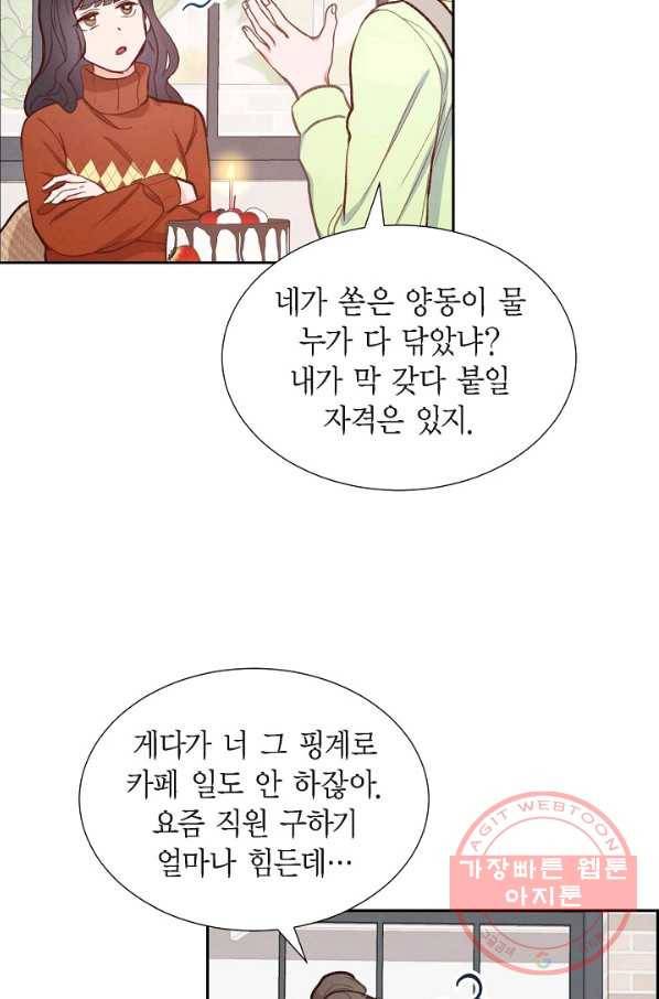그대 마음 한 스푼 26화 4