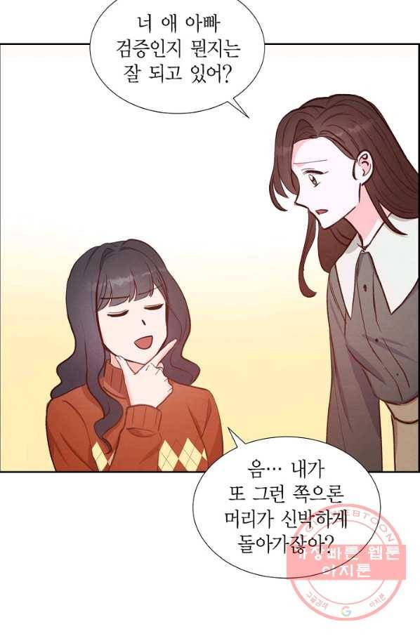 그대 마음 한 스푼 26화 6