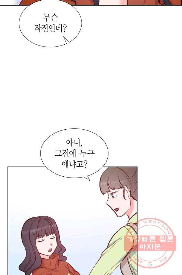 그대 마음 한 스푼 26화 8