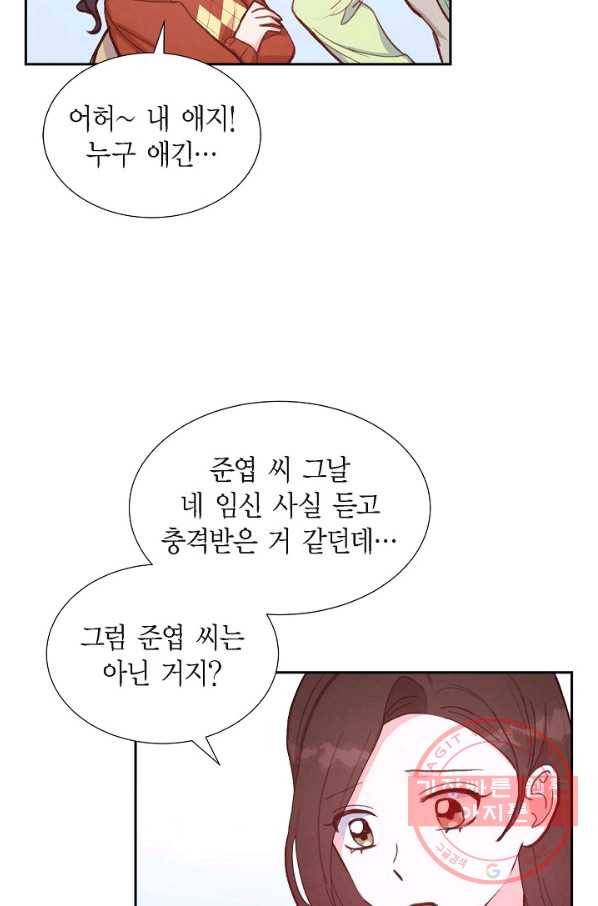 그대 마음 한 스푼 26화 9
