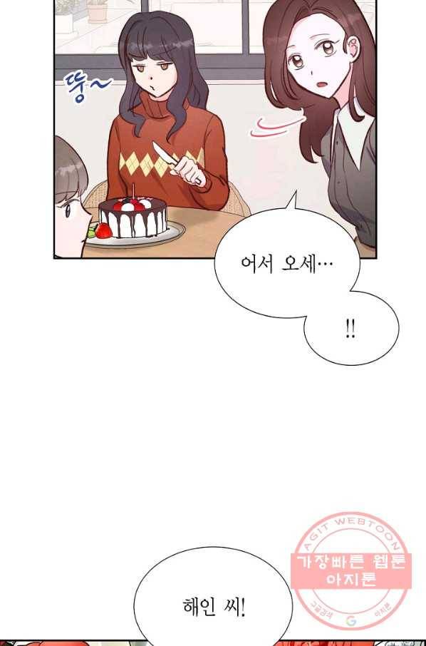 그대 마음 한 스푼 26화 12