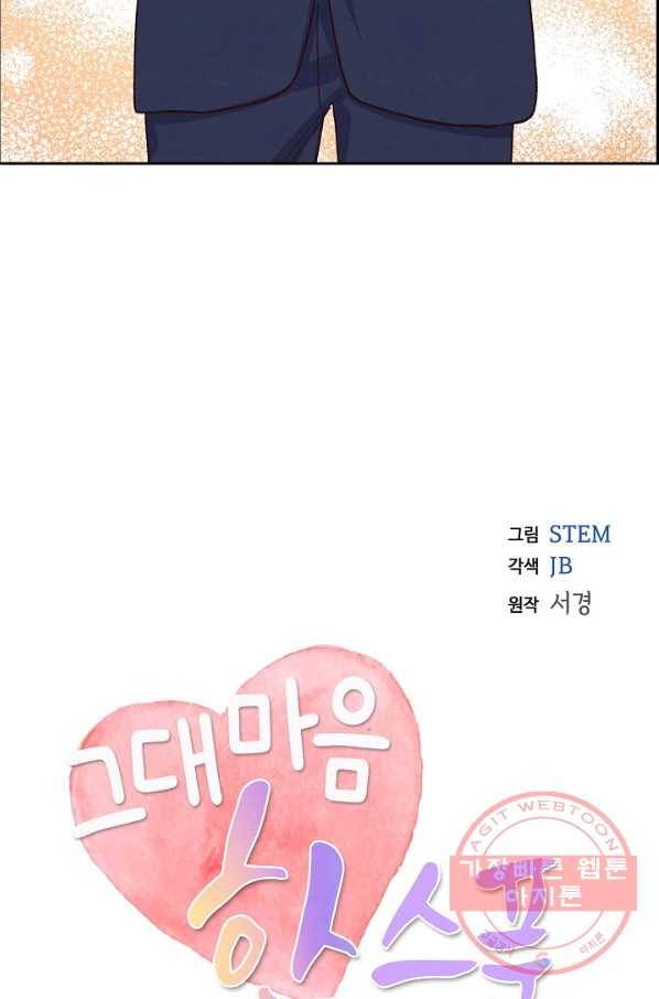 그대 마음 한 스푼 26화 15