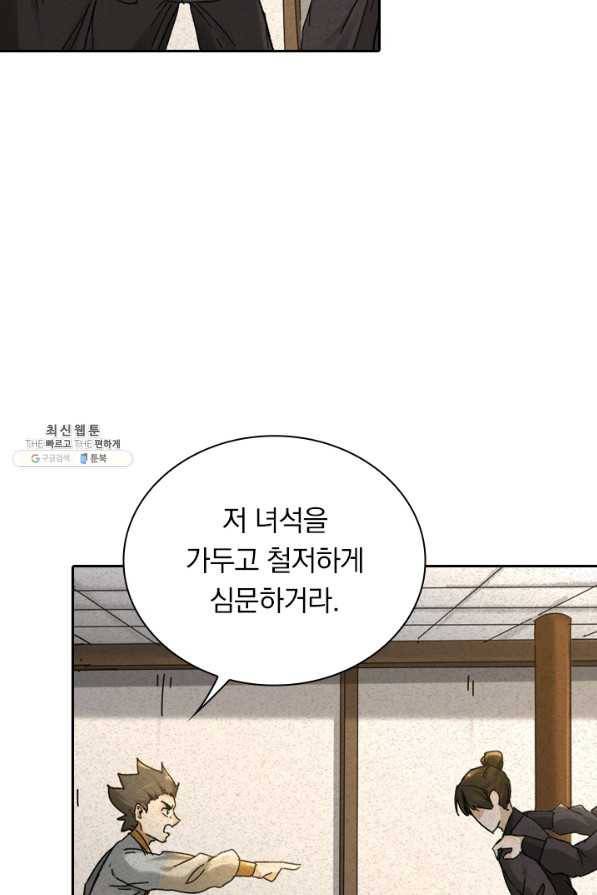 만계선종 451화 3