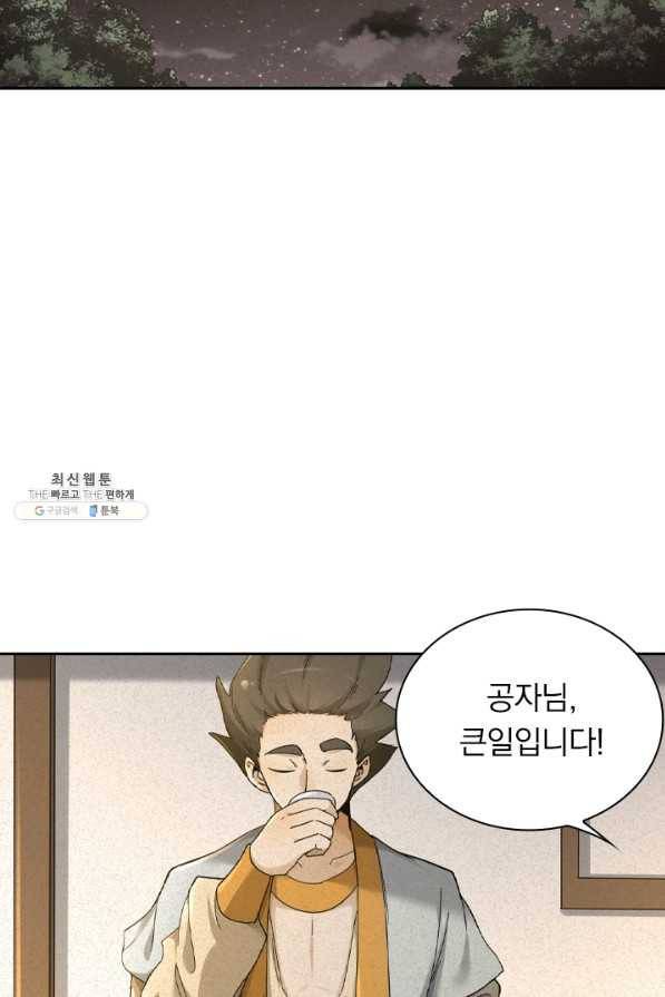 만계선종 451화 7
