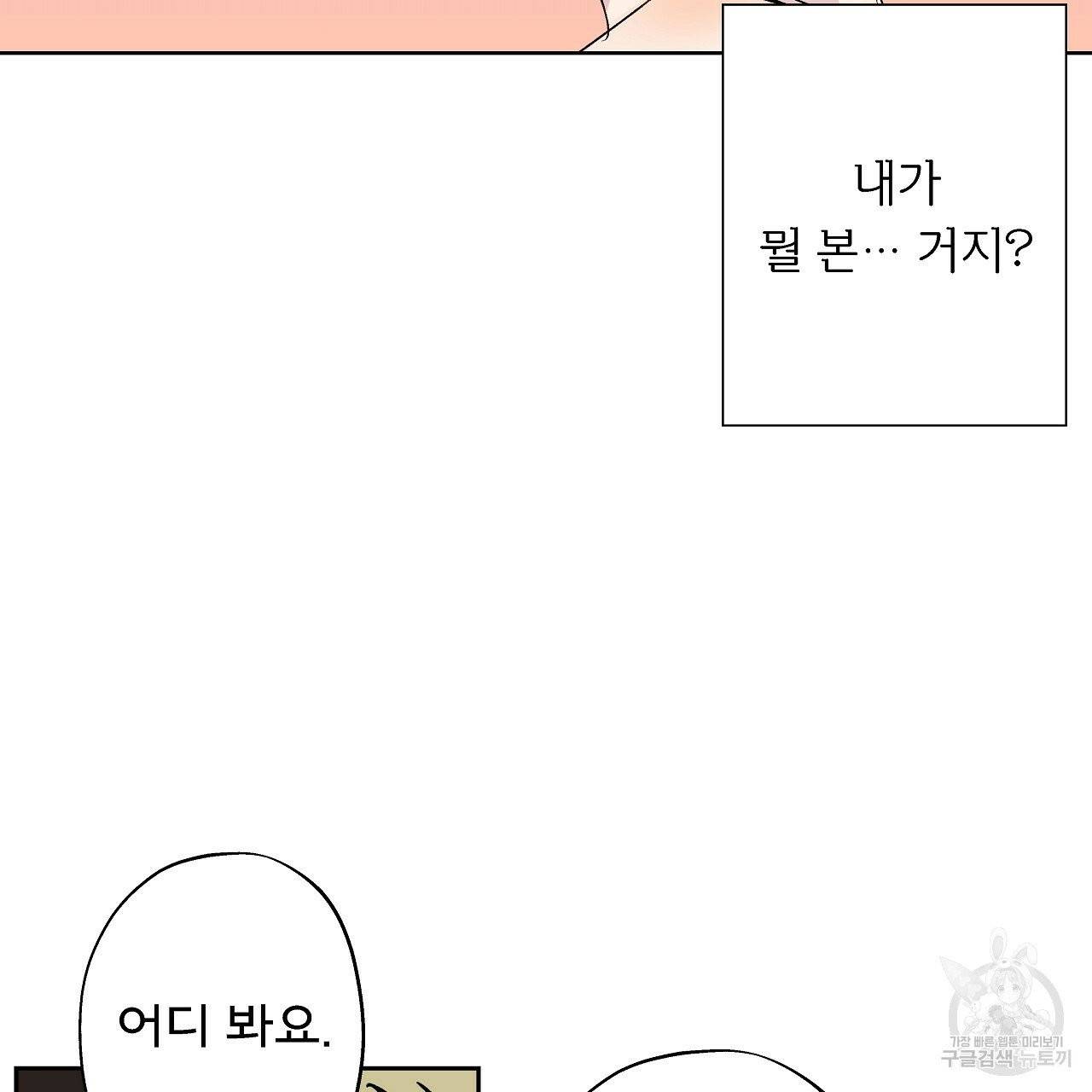 에덴의 마법사 9화 3