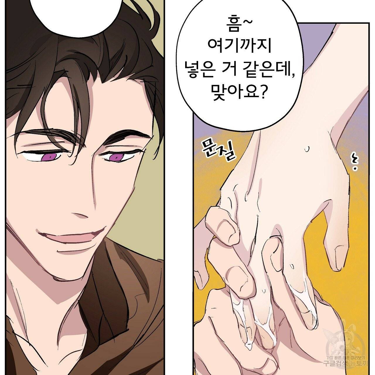 에덴의 마법사 9화 4