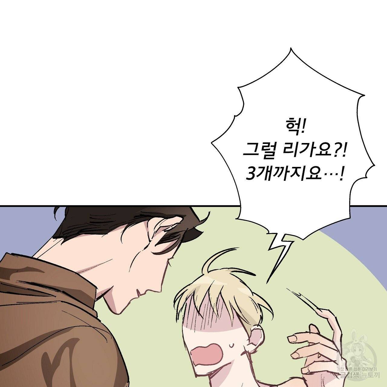 에덴의 마법사 9화 7