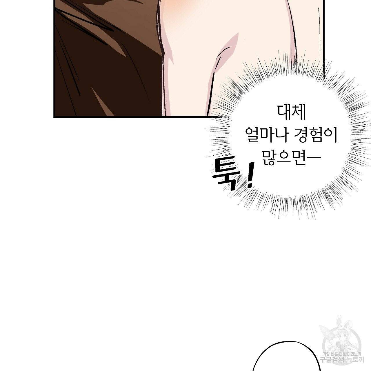 에덴의 마법사 9화 13