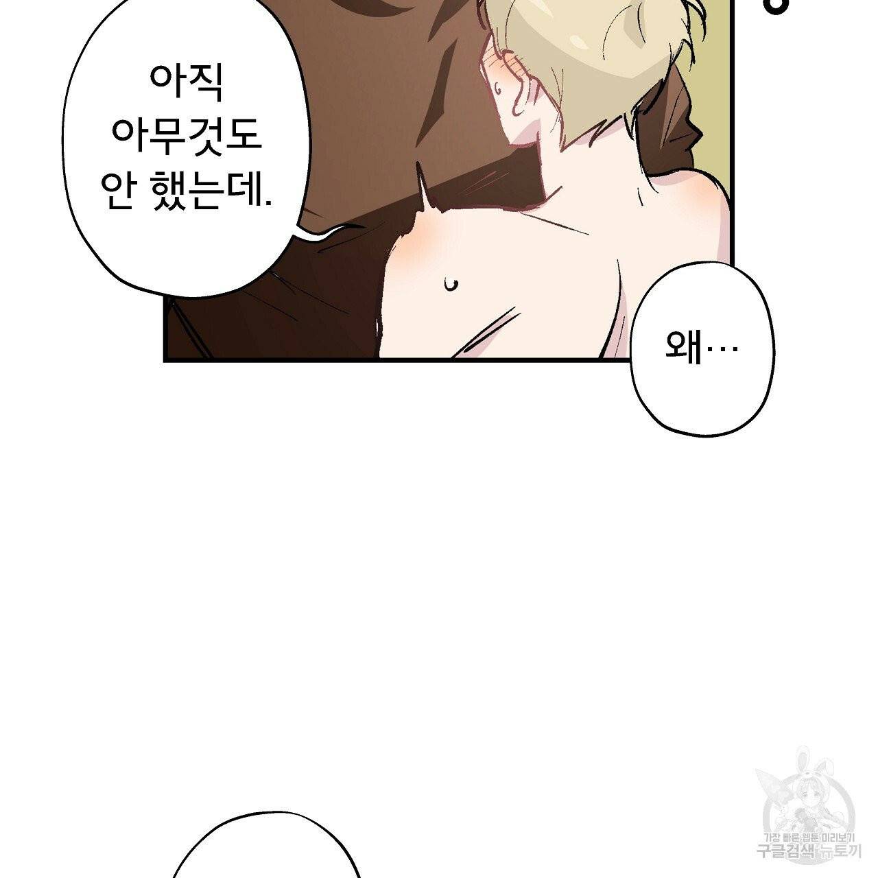 에덴의 마법사 9화 17