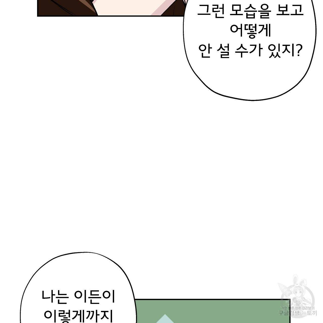 에덴의 마법사 9화 23