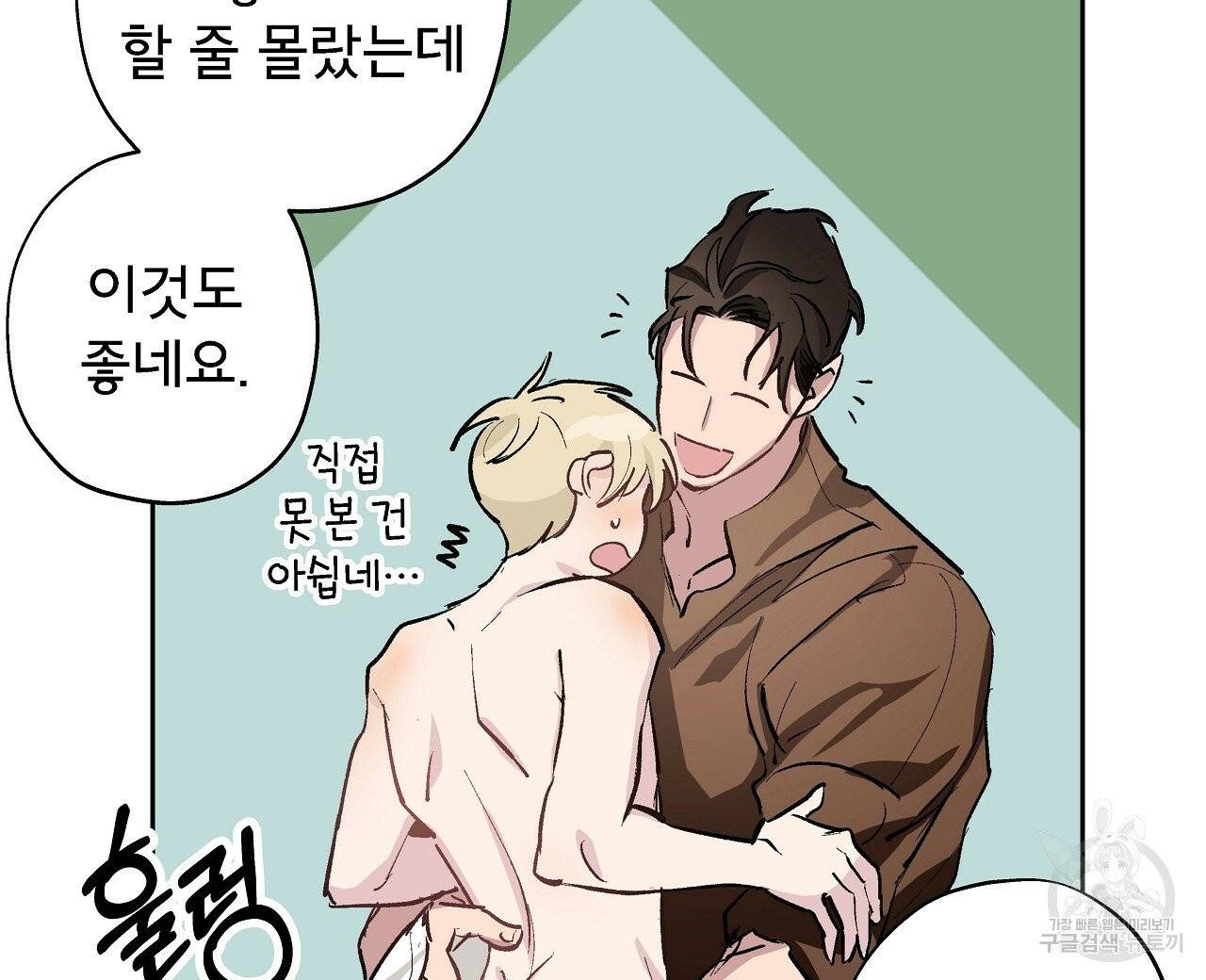 에덴의 마법사 9화 24