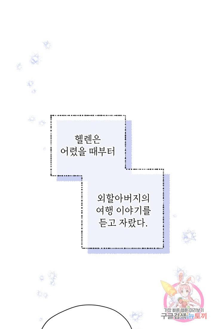 구해주세요, 공주님 34화 1