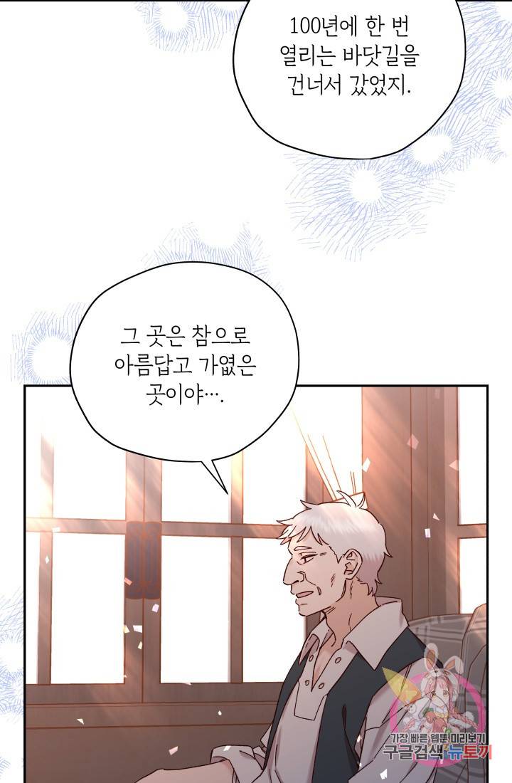 구해주세요, 공주님 34화 3