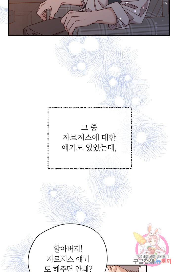 구해주세요, 공주님 34화 4