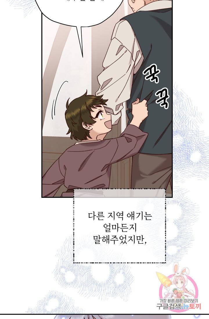 구해주세요, 공주님 34화 5
