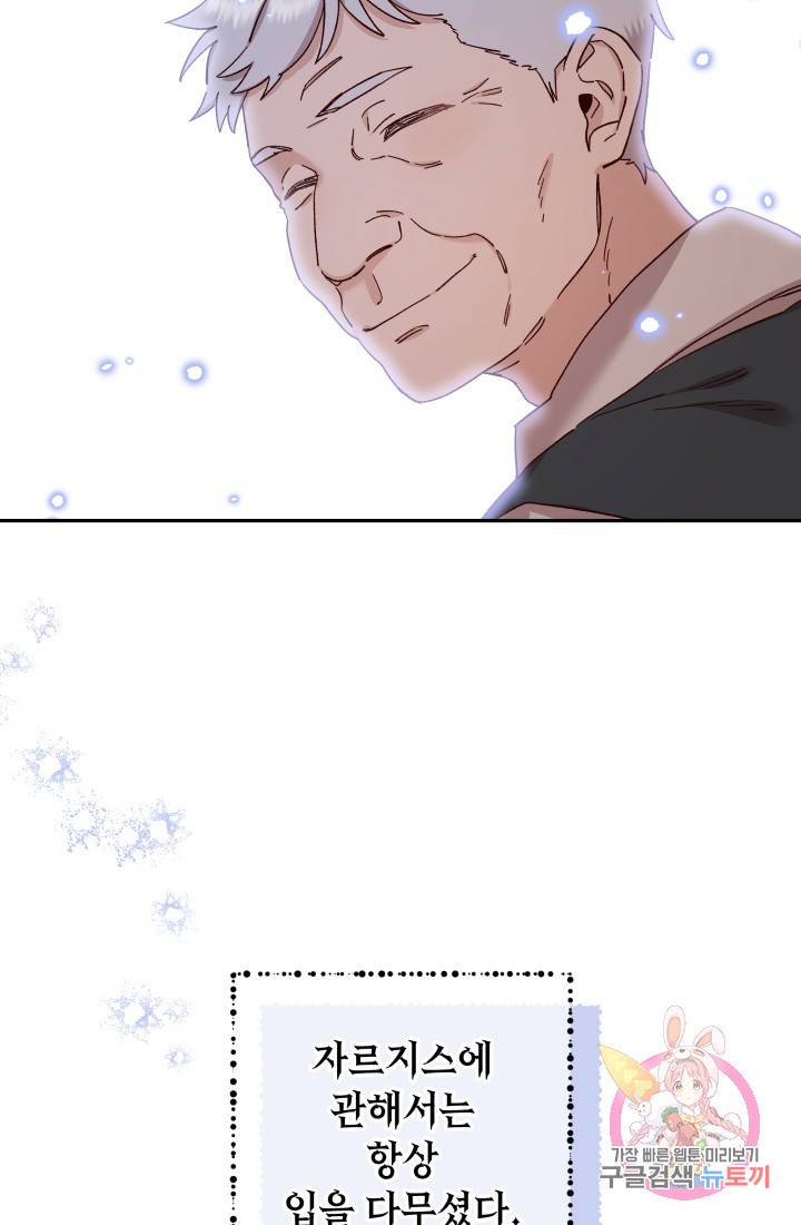 구해주세요, 공주님 34화 6